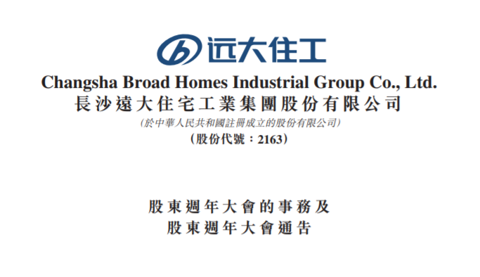 遠(yuǎn)大住工上市，開(kāi)啟智能建造新時(shí)代，引領(lǐng)行業(yè)創(chuàng)新前行??