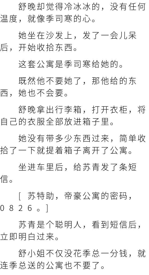 季司寒與舒晚免費暢讀攻略，步驟指南全解析