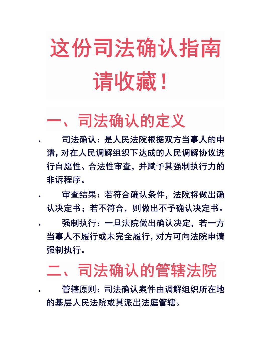 最新司法確認(rèn)程序規(guī)定詳解，步驟指南與操作指引