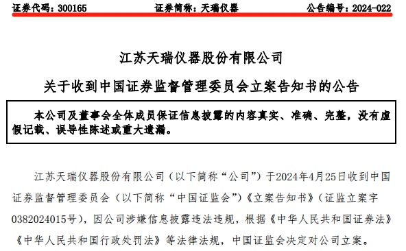 天瑞儀器股票行情，時代的見證與投資決策參考