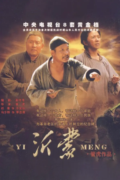 電視劇沂蒙，沂蒙之家的溫馨日常時光