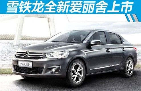 愛麗舍新款上市，市場反響與個人觀點解析