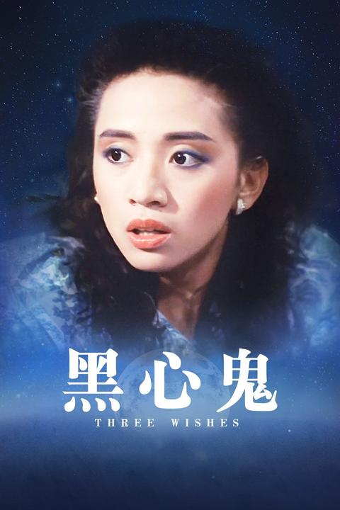 黑心鬼演員表，小巷秘密特色小店的星光陣容