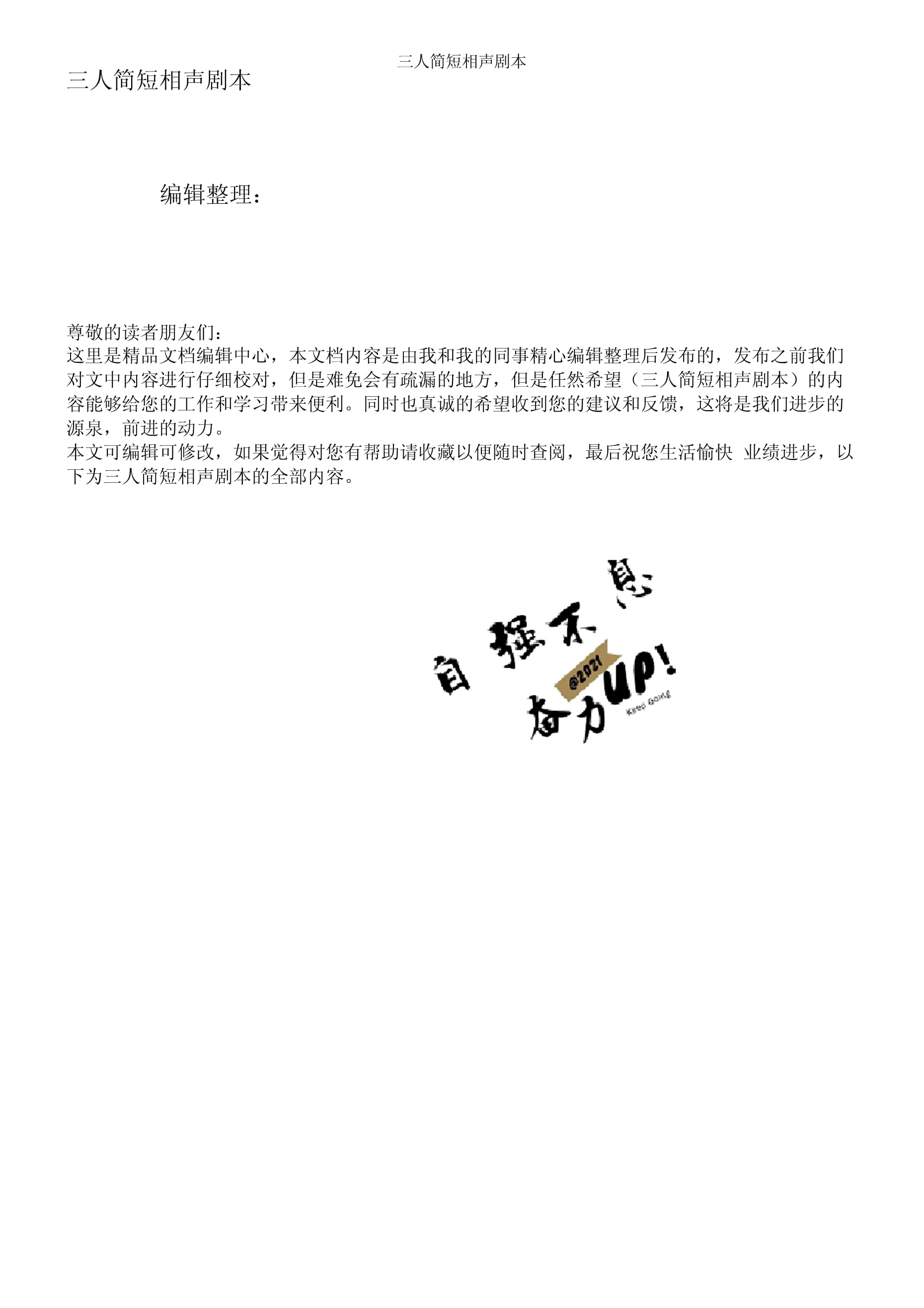 三話比賽劇本，學(xué)習(xí)變化中的自信與成就感之源