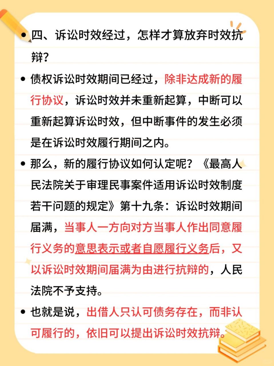 最新民事時效規(guī)定詳解與解析