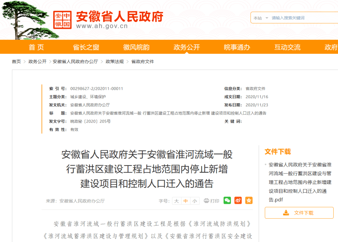 安徽限遷政策最新動(dòng)態(tài)，探索自然美景的旅程