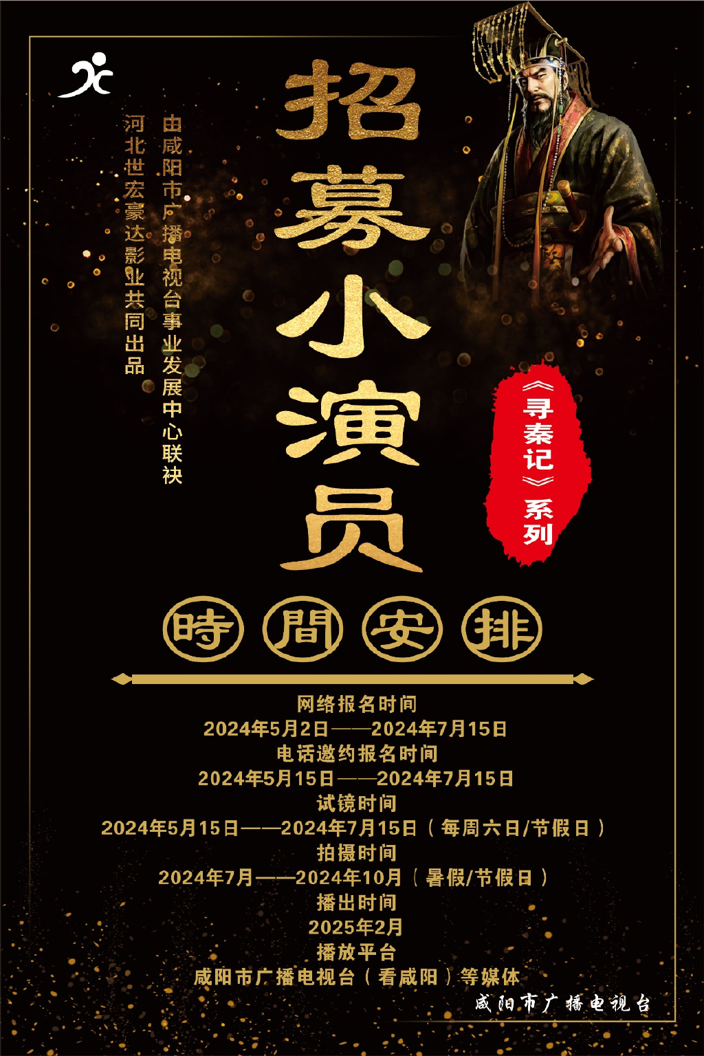 招聘小演員，招募童星啟航演藝之路！