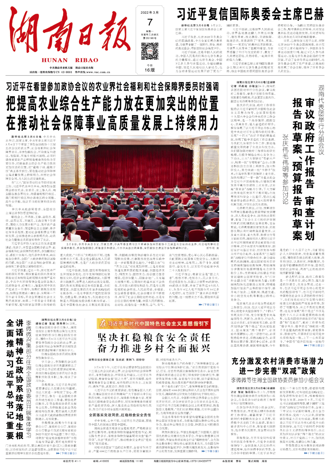 湖南日?qǐng)?bào)最新資訊，歷史沿革與當(dāng)下影響力概述