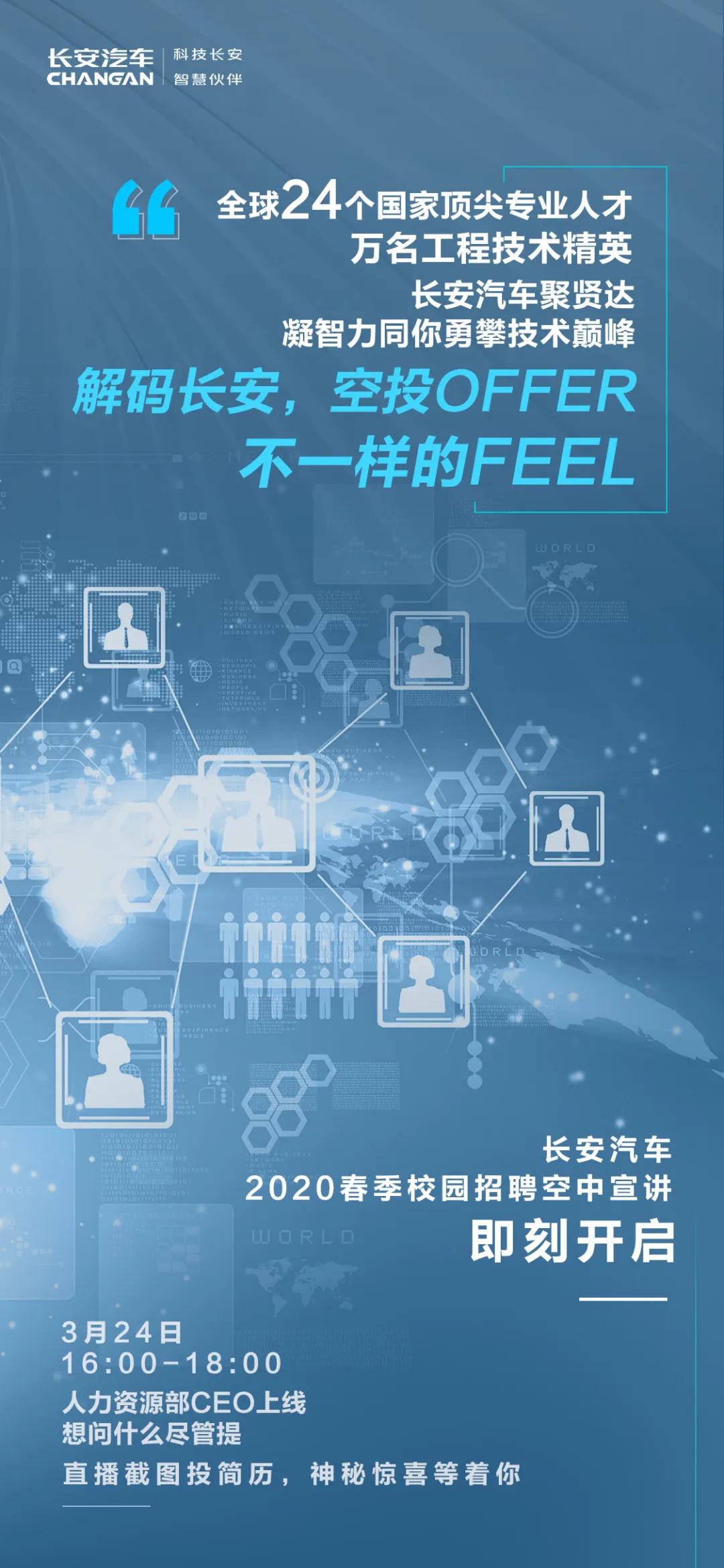 長(zhǎng)安招聘最新動(dòng)態(tài)，駕馭變化，共創(chuàng)未來(lái)，長(zhǎng)安等你來(lái)加入！