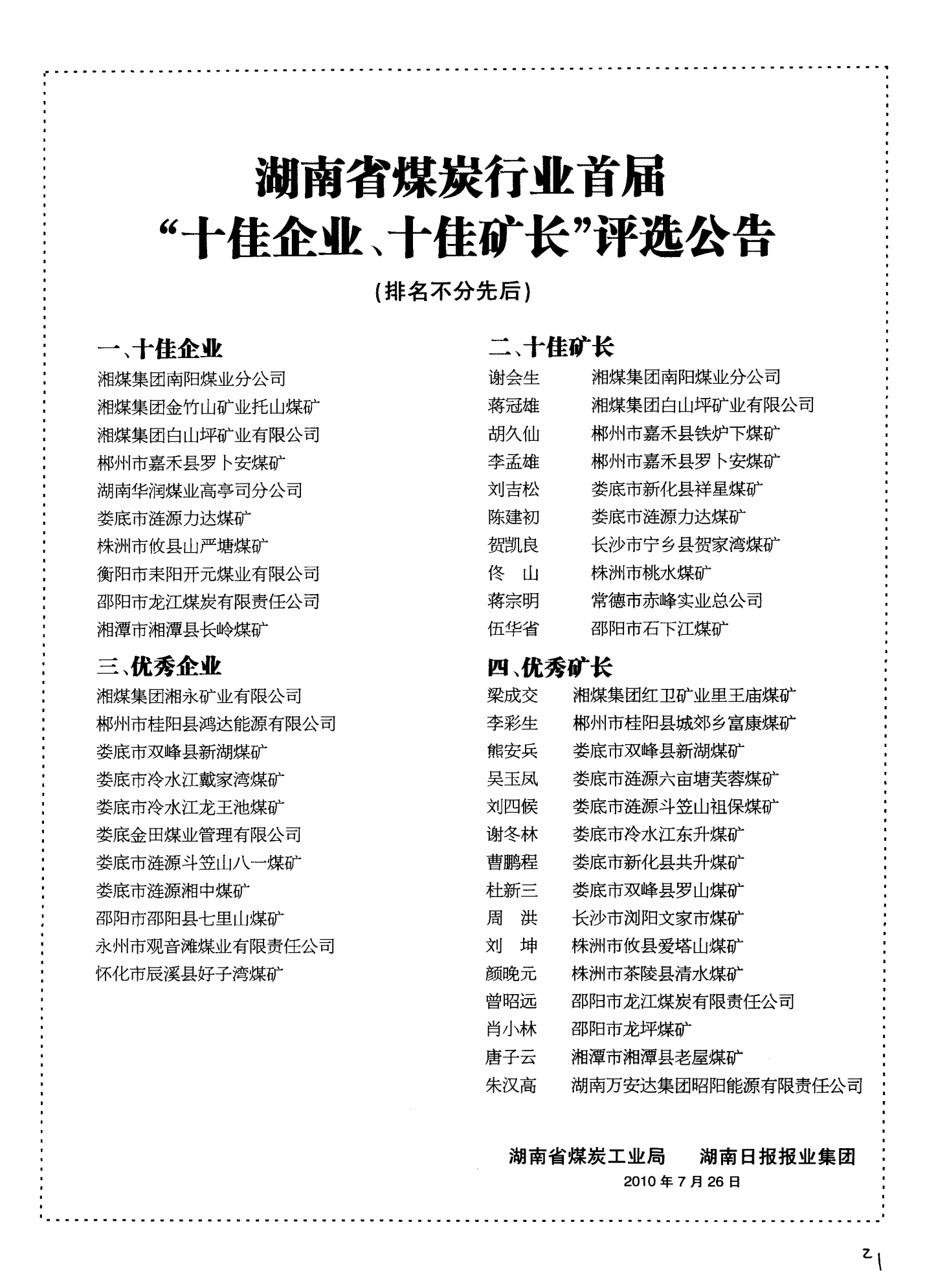 湖南煤炭行業(yè)最新動態(tài)更新