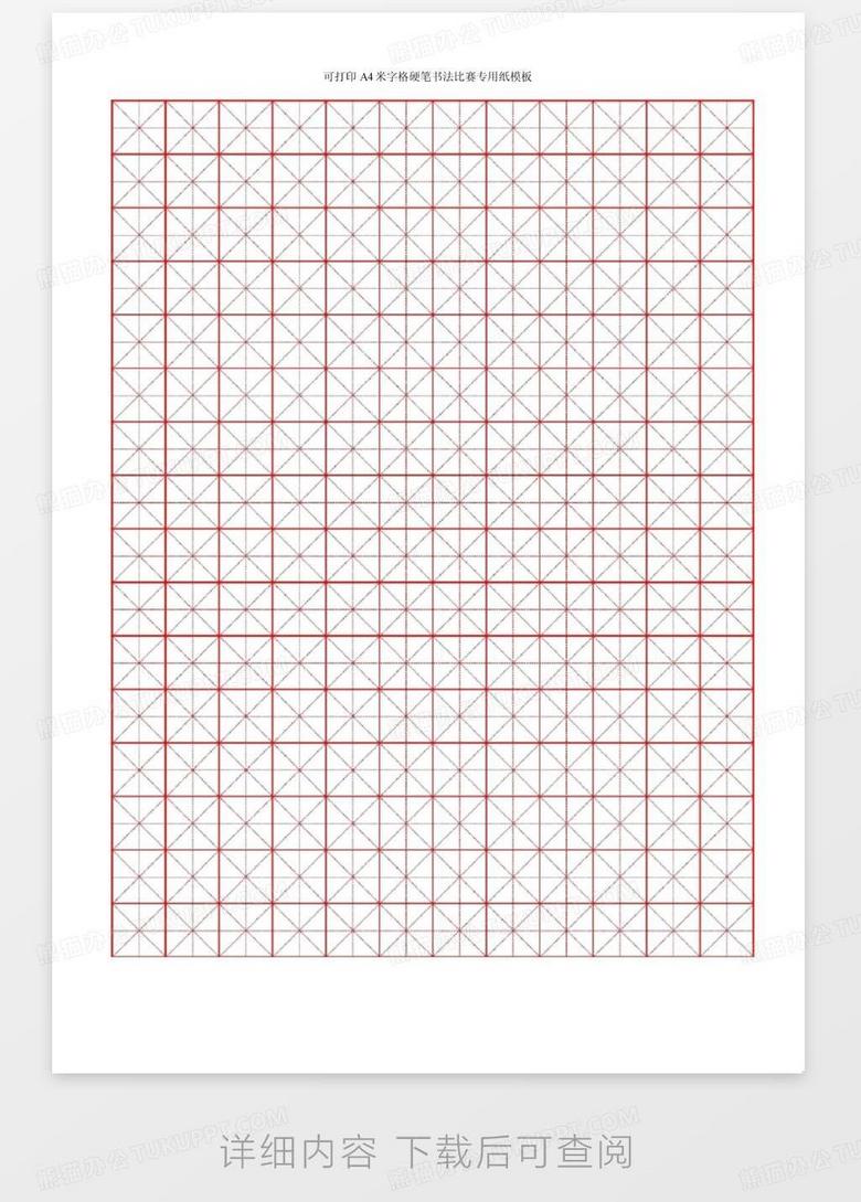 書法比賽用紙模板，與自然美景對話的書法之旅
