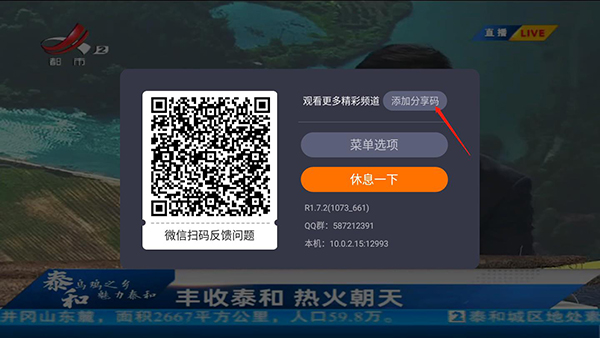 臺灣電視臺分享碼，時代的印記與文化的傳承之旅