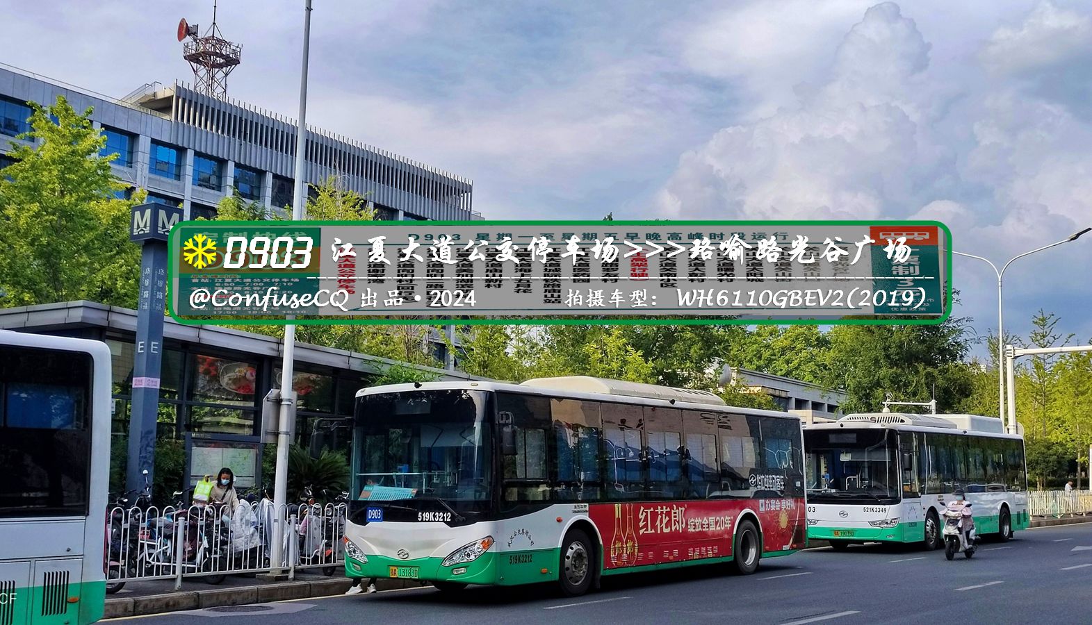 武漢903路公交車最新信息指南