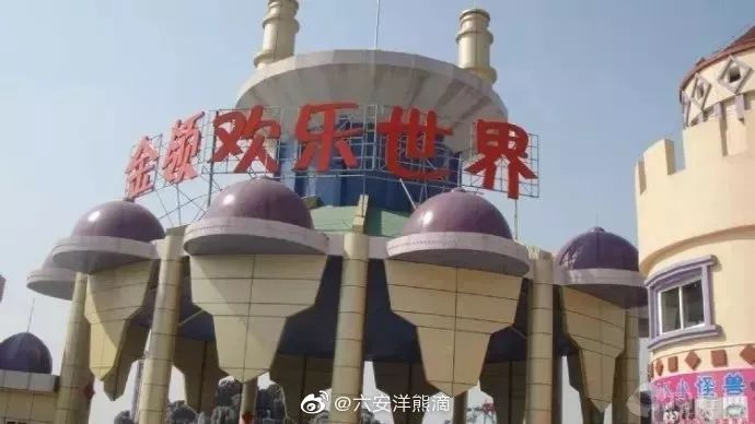 六安金領(lǐng)歡樂世界最新資訊