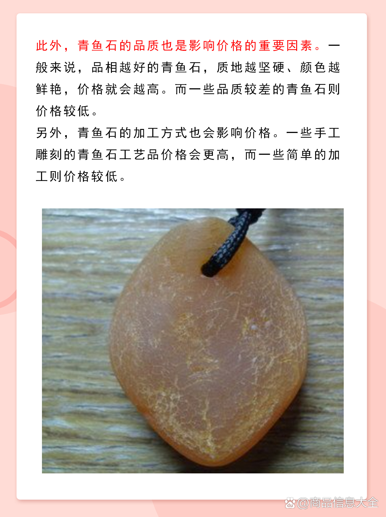 青魚石價格行情詳解，最新指南與趨勢分析