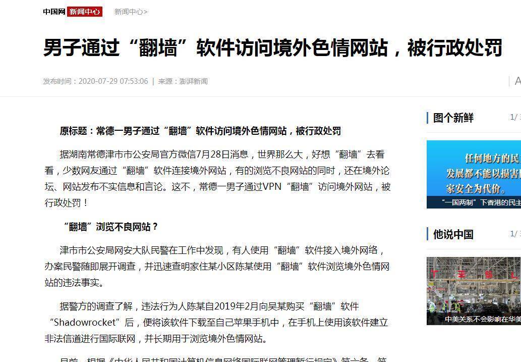 翻墻小風(fēng)波，日常故事背后的法規(guī)探討