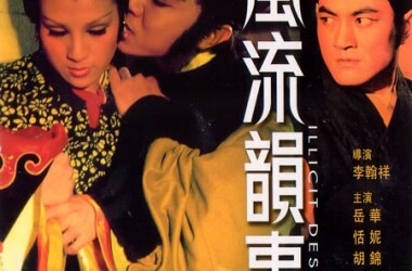 風(fēng)流電影，友情與愛的溫馨傳奇