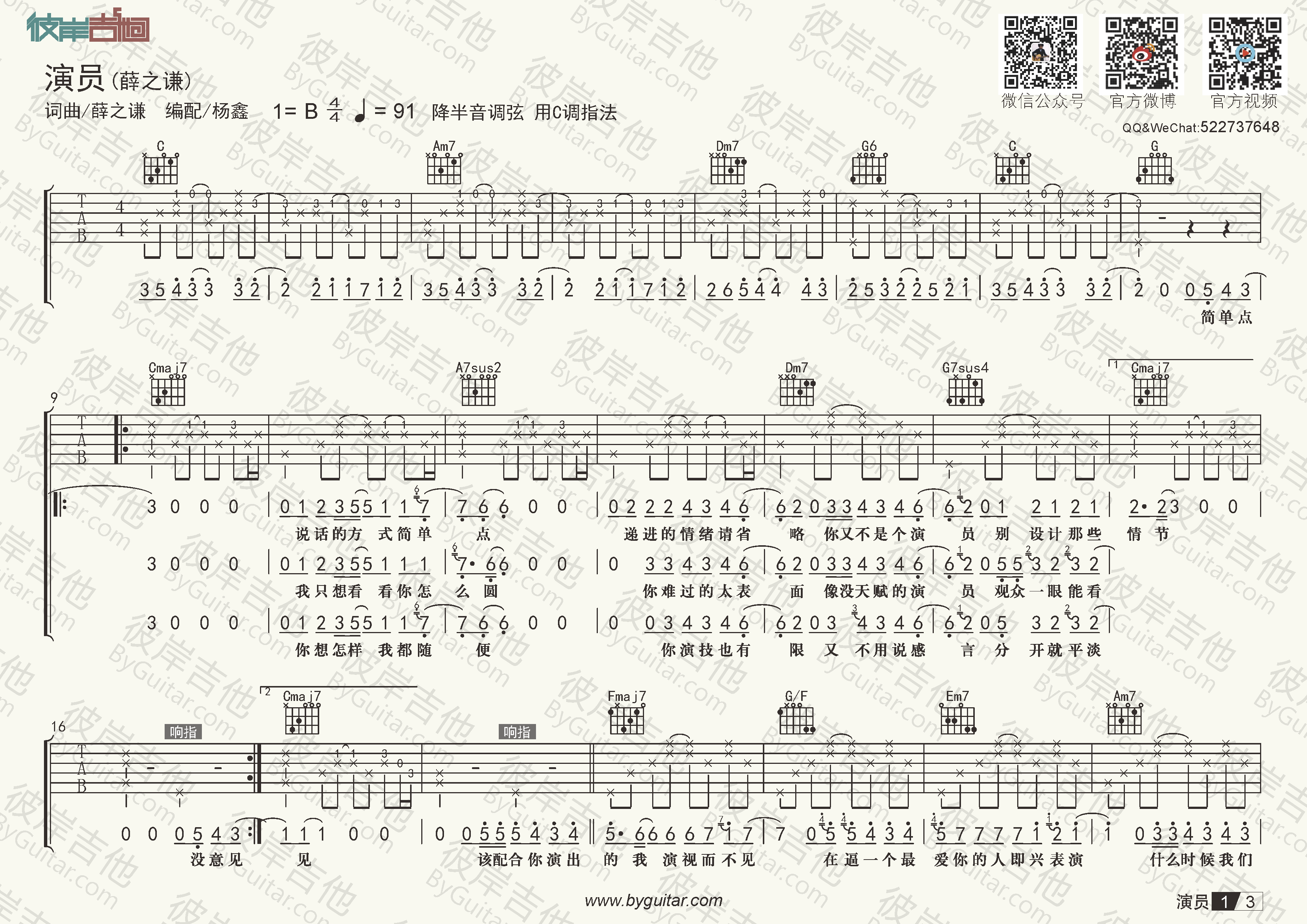 薛之謙，高科技音樂(lè)生活的引領(lǐng)者——演員簡(jiǎn)譜全解析