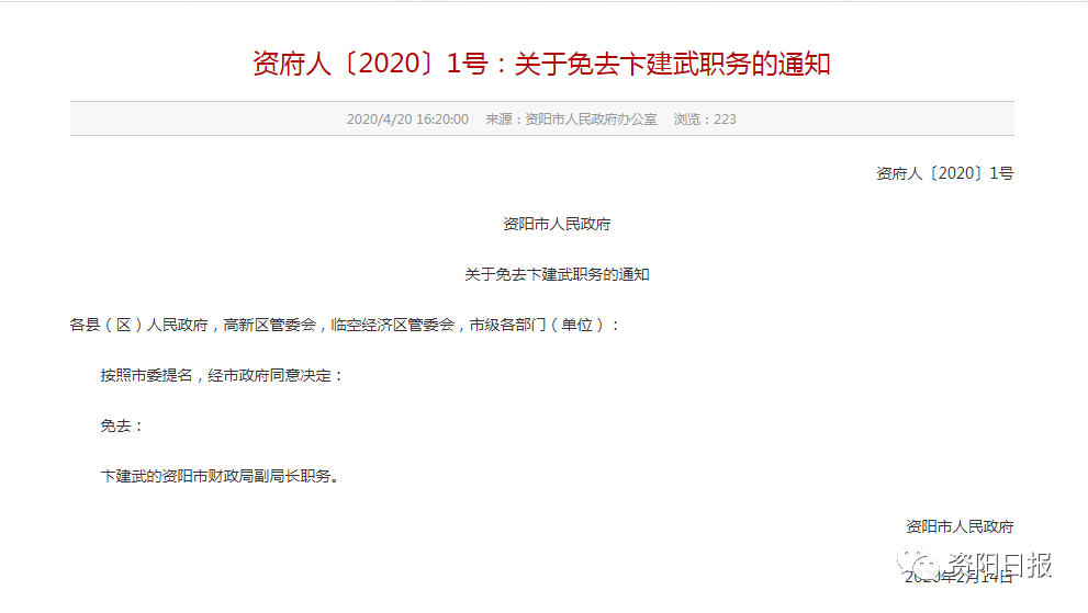 資陽市人事任免信息詳解