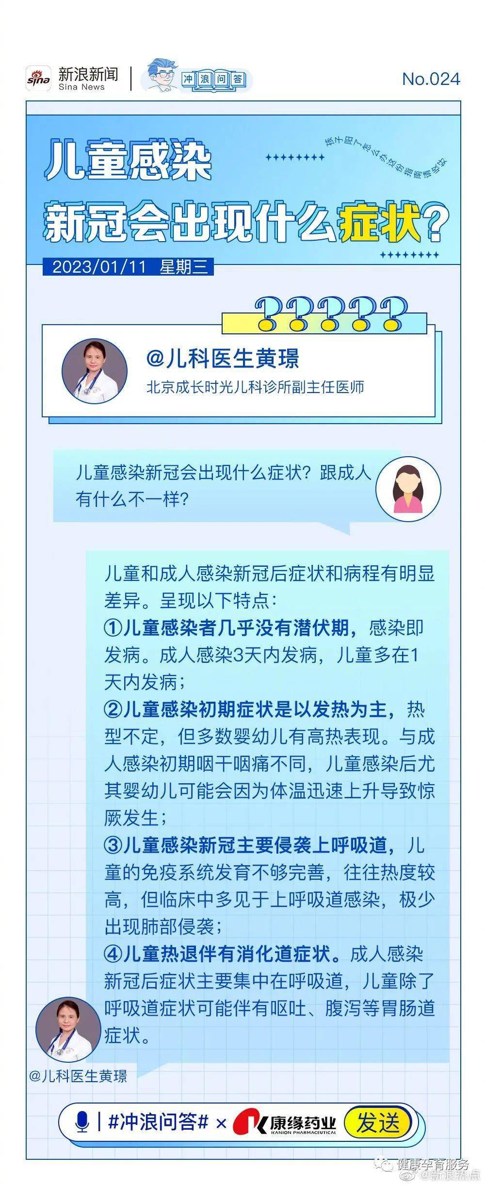 最新兒童病，挑戰(zhàn)與成長(zhǎng)的旅程