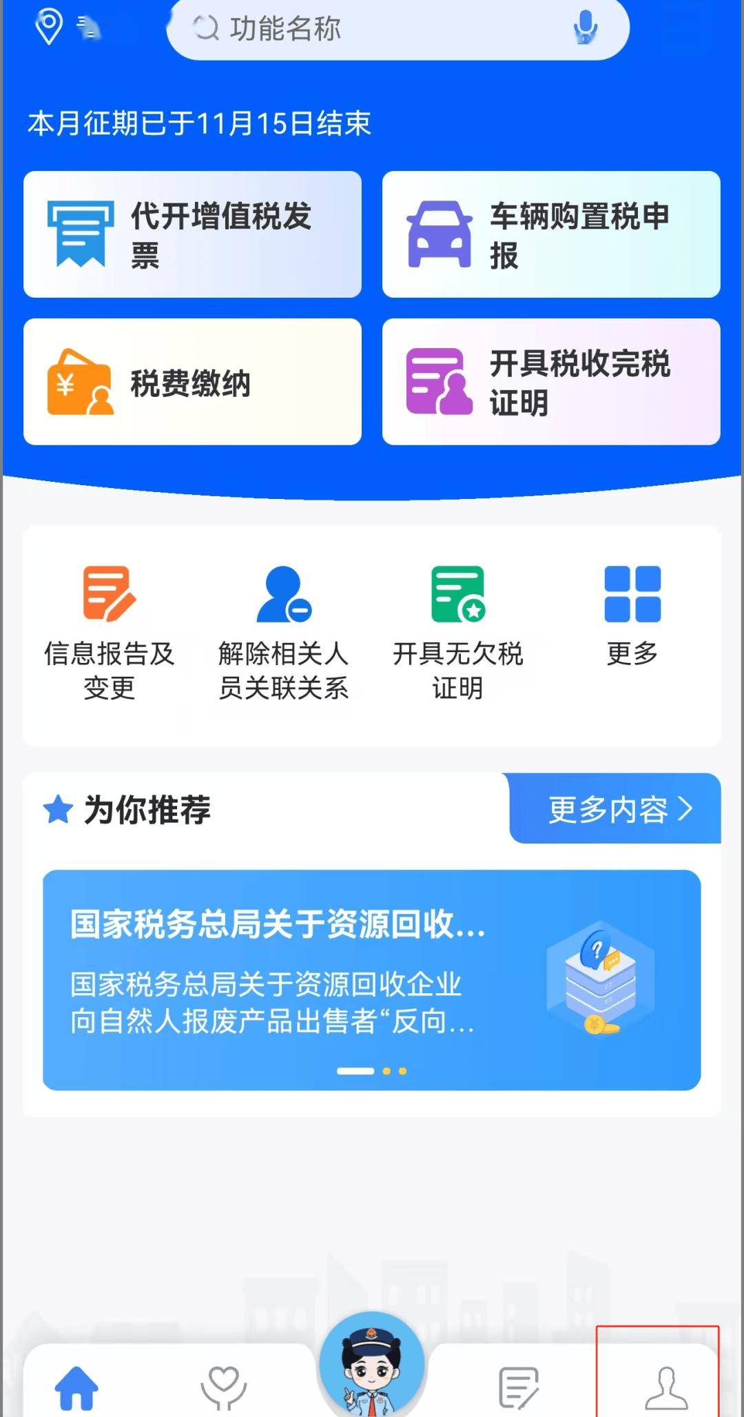 科技引領(lǐng)未來，智能稅務(wù)最新版改變稅務(wù)生活體驗(yàn)