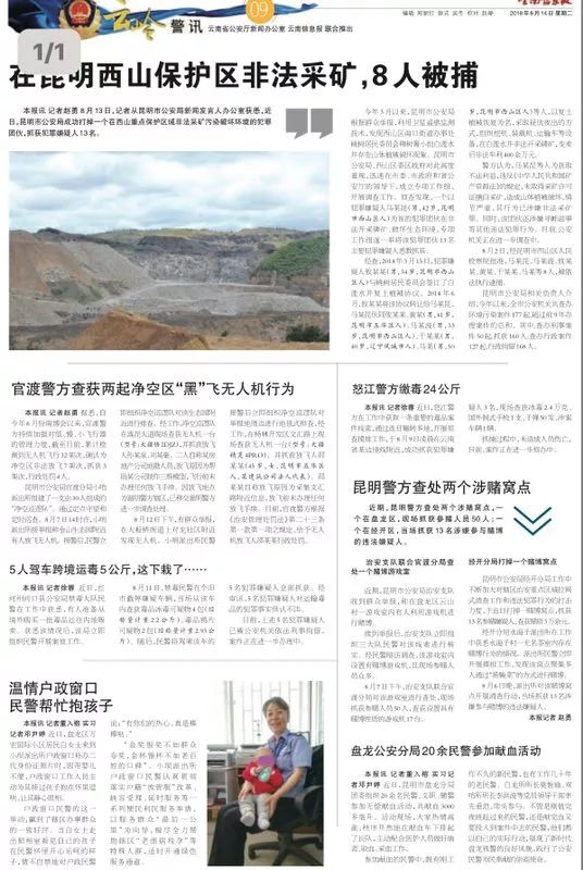 非法采礦最新報道，石破天驚的奇遇與友情力量揭秘