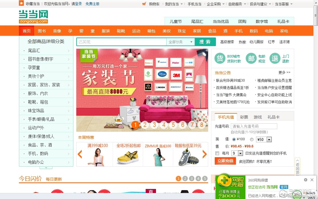 當(dāng)當(dāng)網(wǎng)，書(shū)籍的海洋，時(shí)代的印記，最新動(dòng)態(tài)一網(wǎng)打盡！