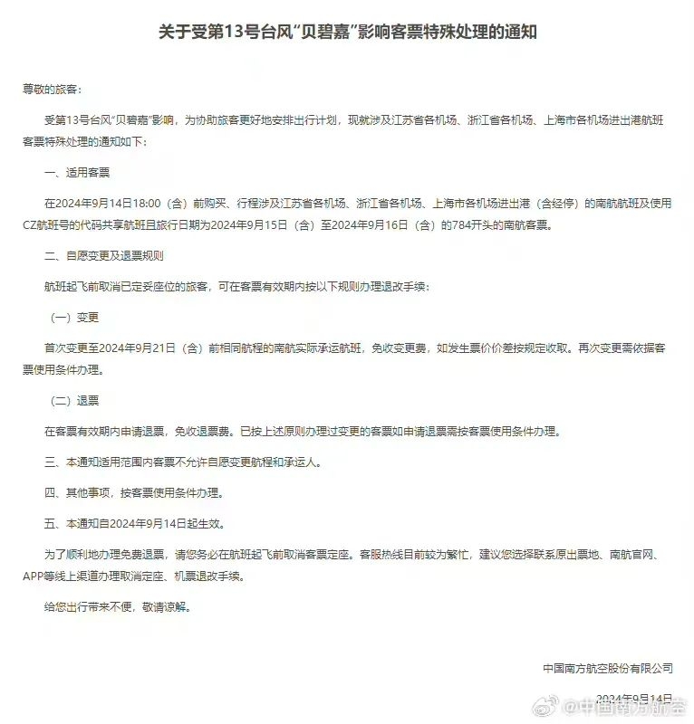 最新停運航班，逃離喧囂，心靈之旅啟程