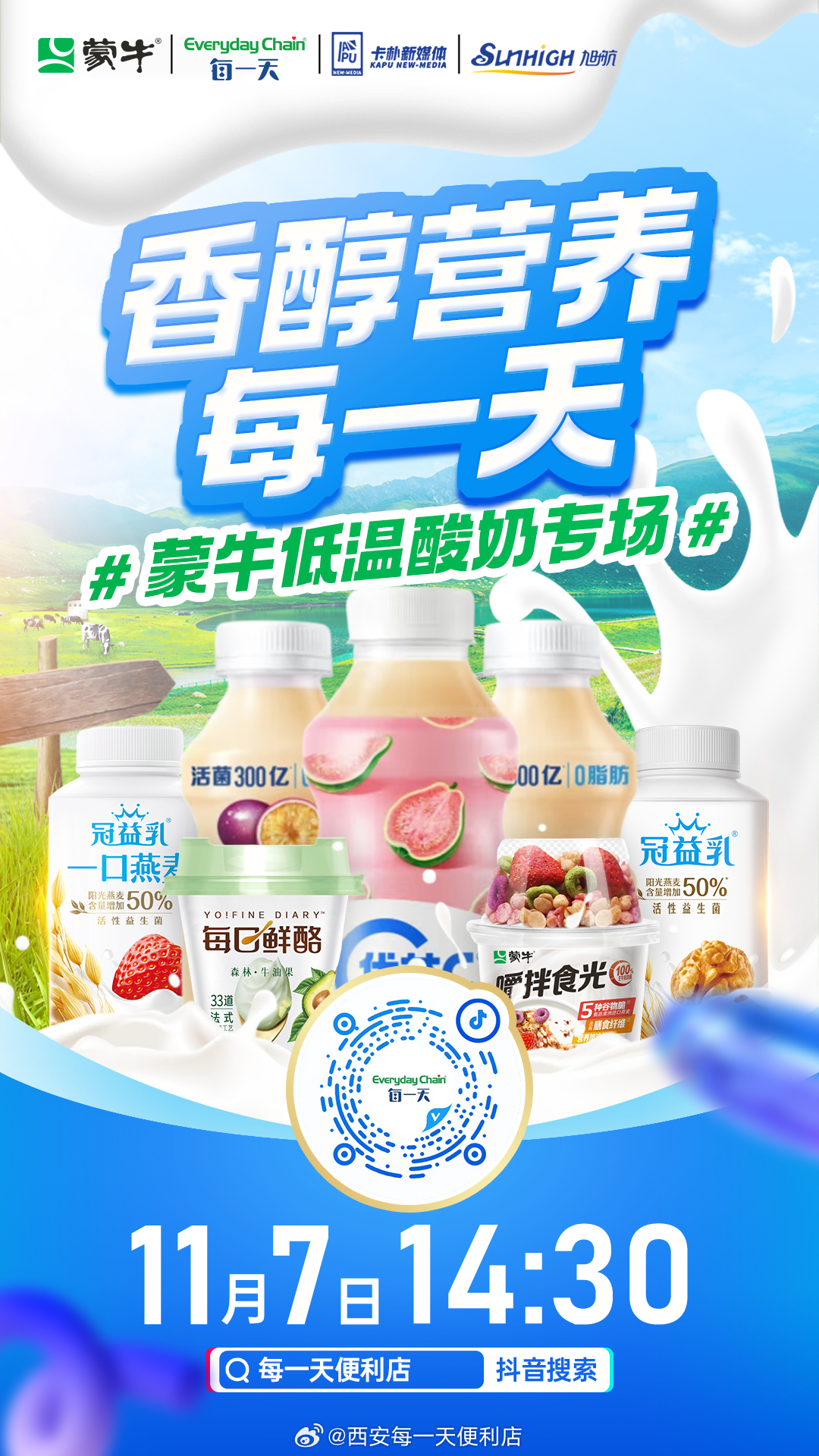 蒙牛最新低溫產(chǎn)品，革新力量引領(lǐng)低溫奶市場新篇章