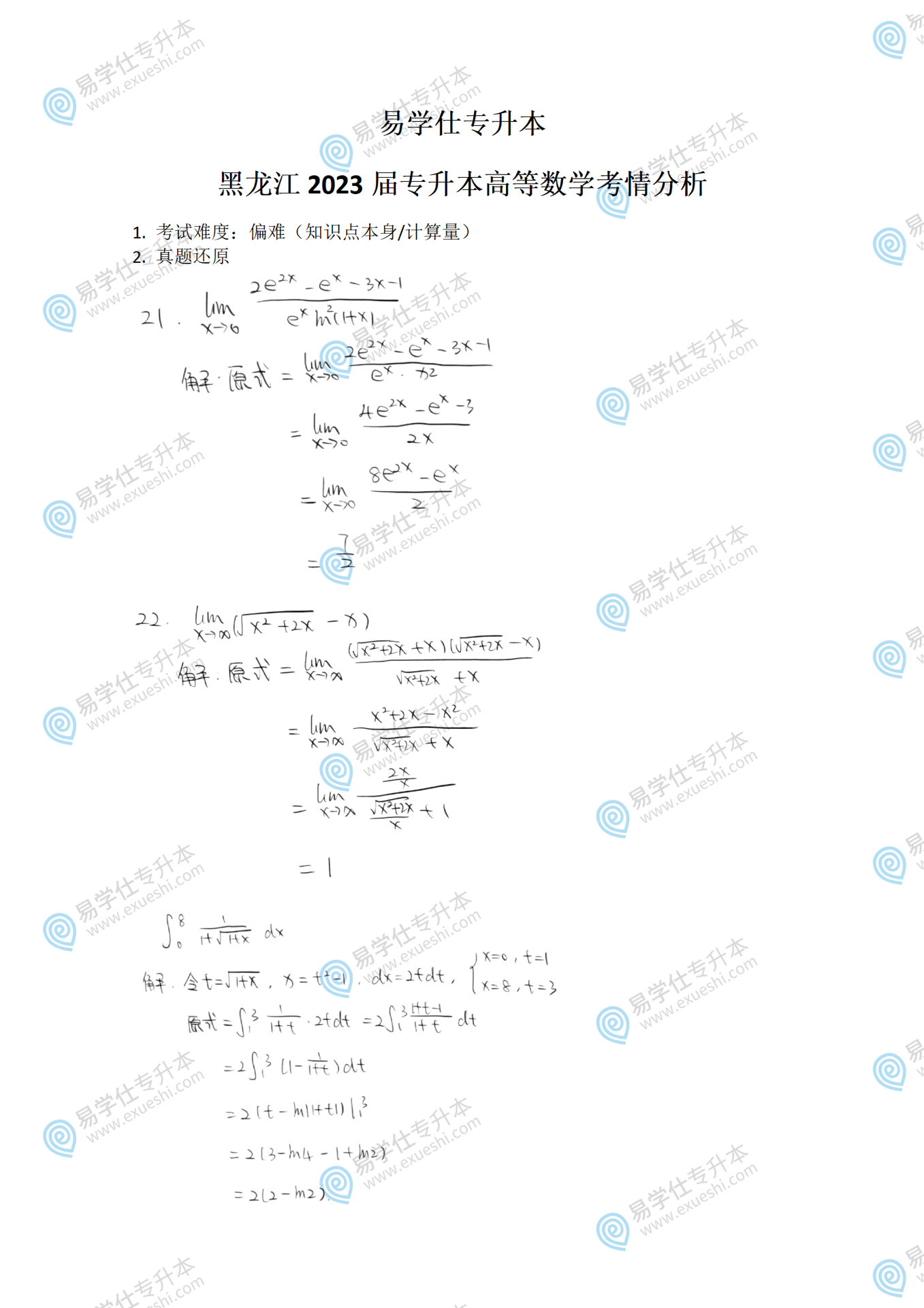 最新專升本真題，學(xué)習(xí)與成長(zhǎng)的華麗冒險(xiǎn)之旅