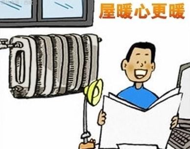 北京供暖最新規(guī)定及其觀點(diǎn)論述解析