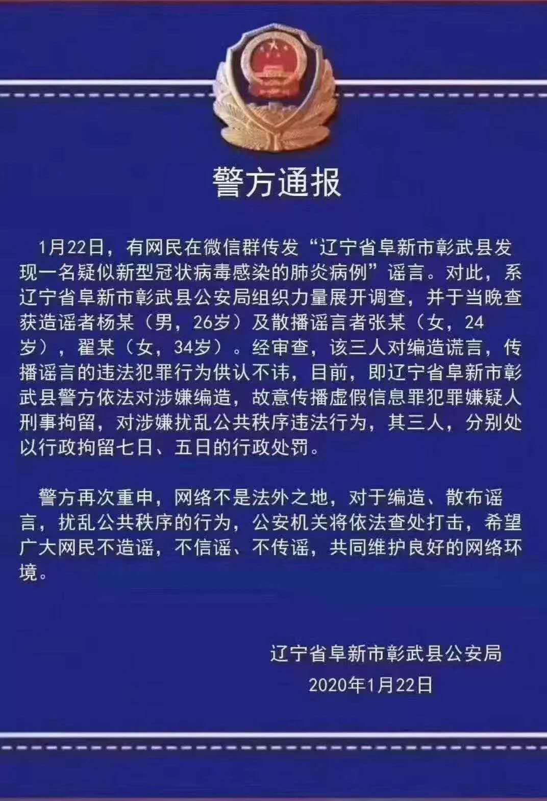 彰武最新病毒論述，深度探討其影響與應對之策