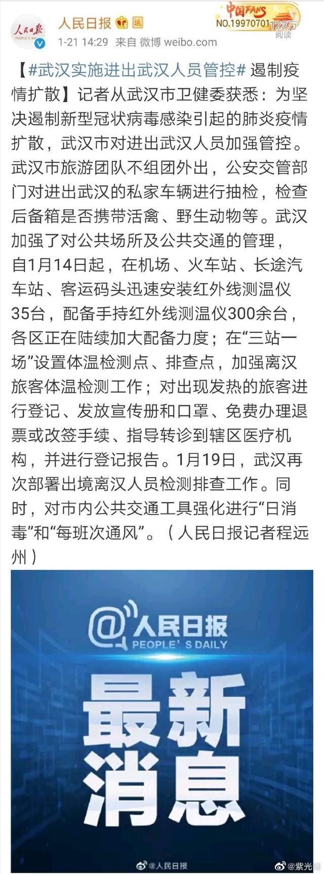 武漢最新動態(tài)?