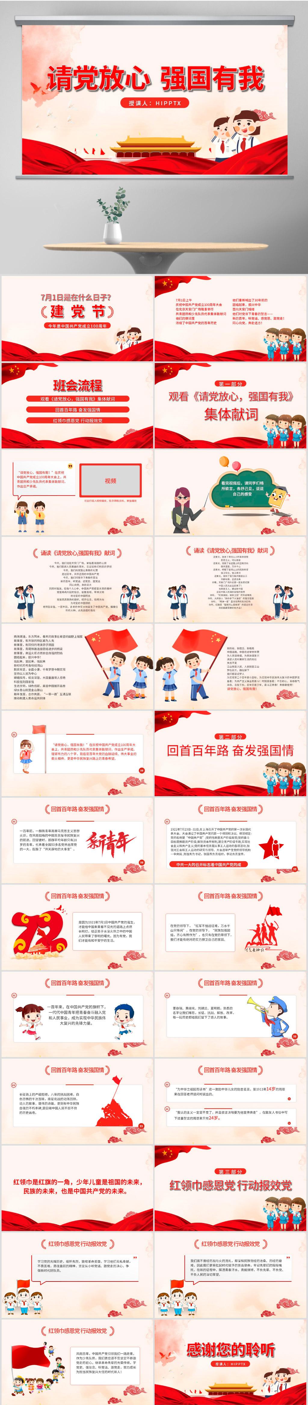 科技重塑班會體驗，最新班會課件激發(fā)無限潛能