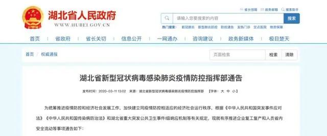 湖北最新通告發(fā)布，觀點(diǎn)闡述與分析摘要