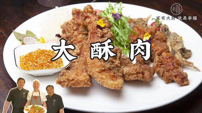 最新老飯骨烹飪技能進(jìn)階寶典