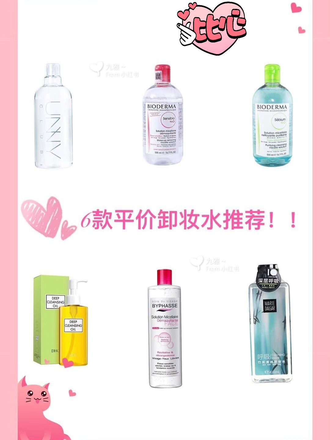 科技重塑美麗，最新卸妝水開啟卸妝新紀元