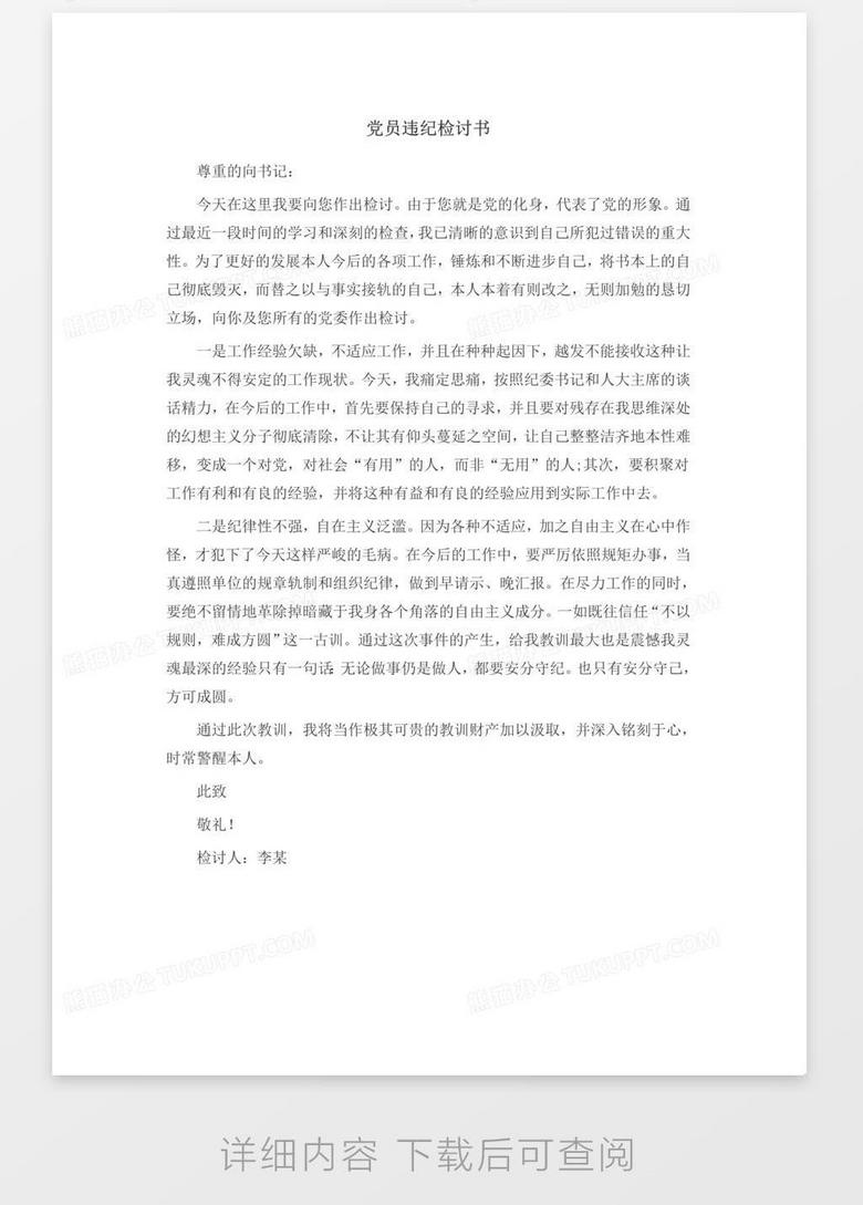 檢討書最新，反思過去，探索改進(jìn)之路