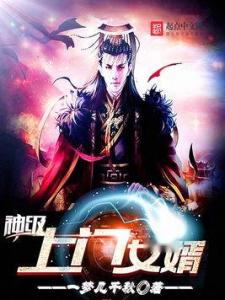 王者神婿最新章節(jié)，豪門(mén)絕戀再現(xiàn)江湖，火爆熱議！