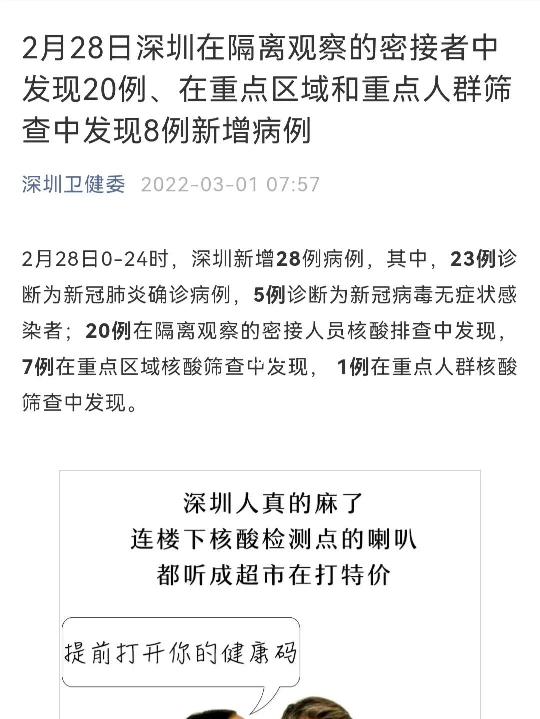 深圳疫情最新癥狀，科技助力健康守護(hù)與生活體驗(yàn)革新