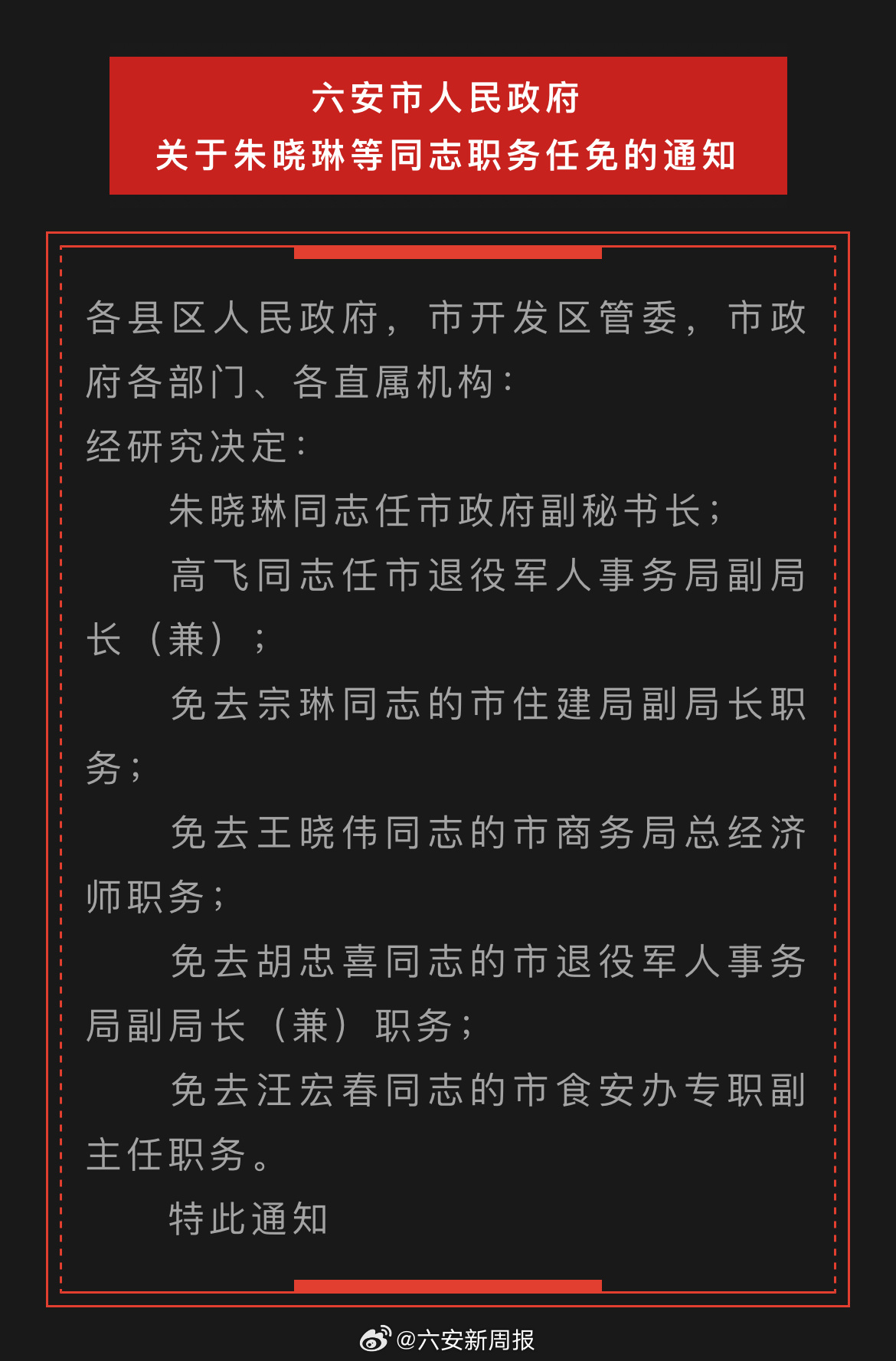 時(shí)代背景下的重要人事調(diào)整,最新任免牟揭曉