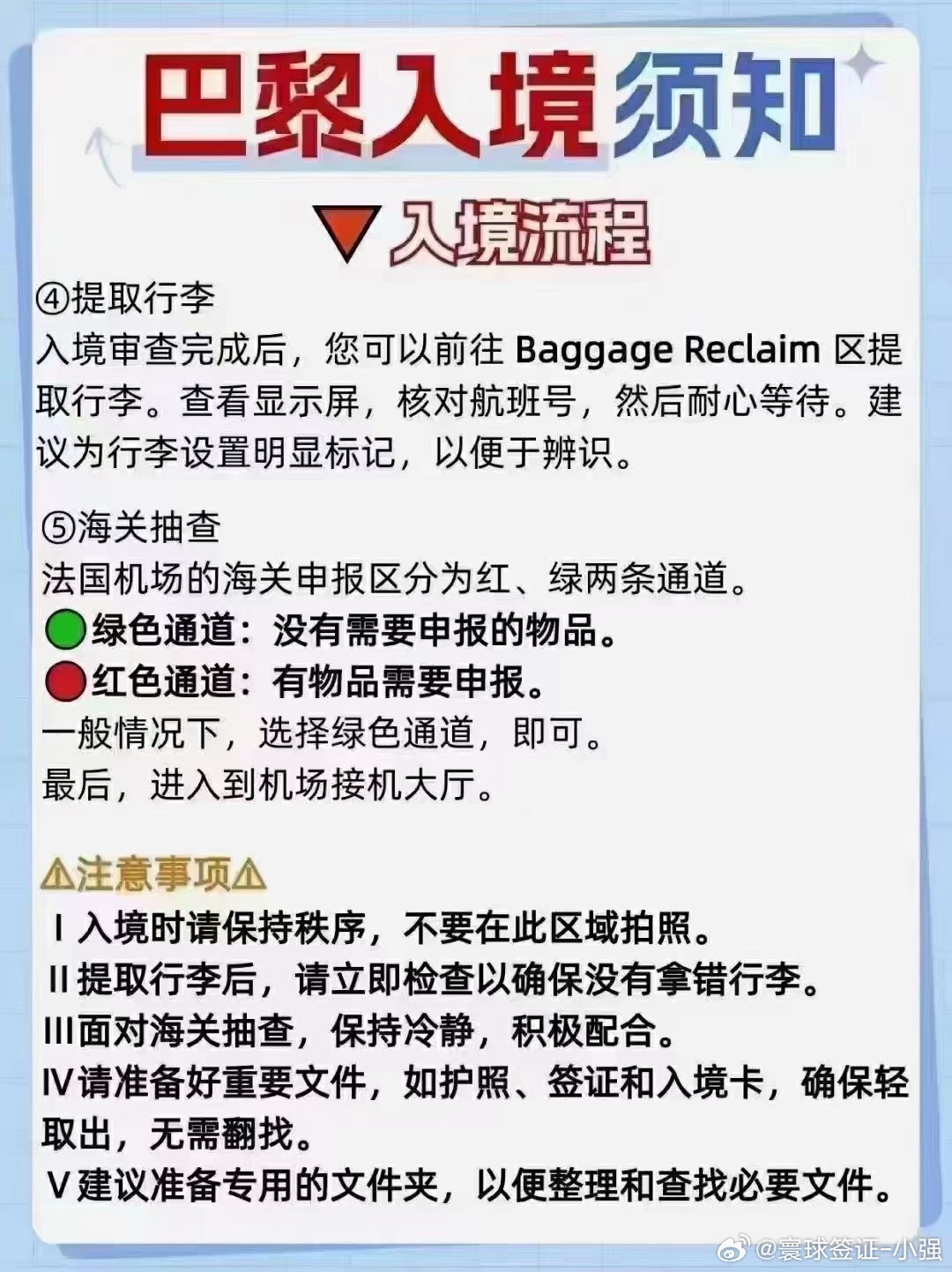 法國(guó)最新入境規(guī)定，自信與成就之旅的開啟之門