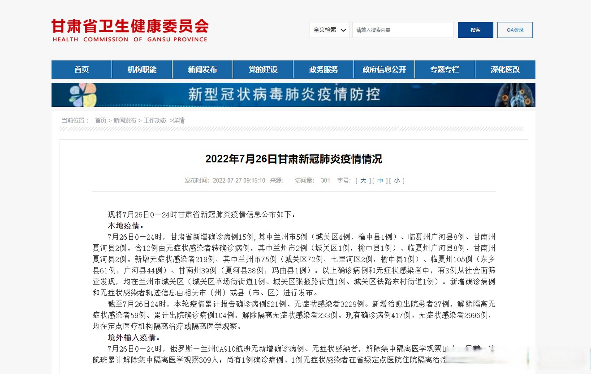 甘肅最新疫情動態(tài)全面解析與關(guān)注