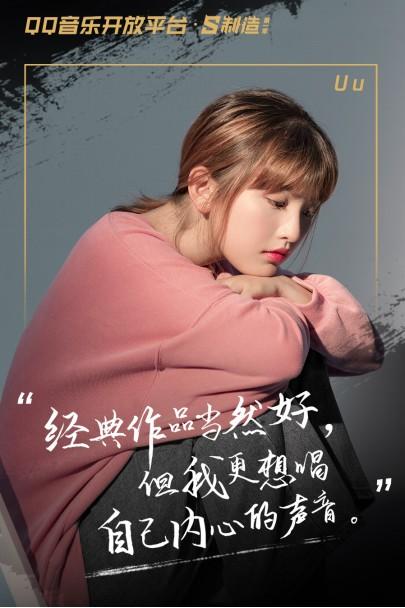 Uu最新歌曲，與大自然的共舞奇妙之旅