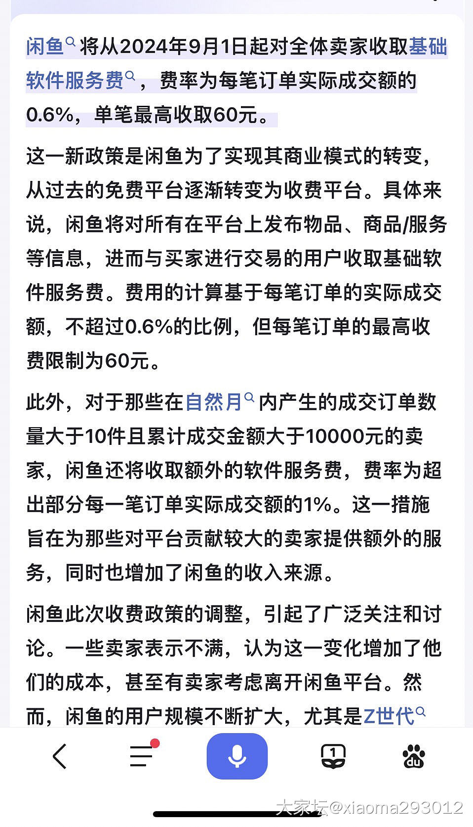 閑魚最新賺錢秘籍，輕松開啟財富自由之門！