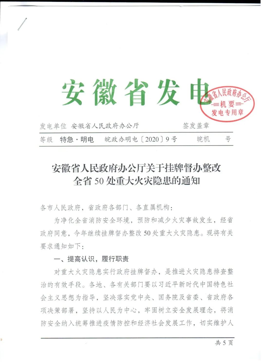 安徽政府最新通知，自然之旅啟程，探尋內(nèi)心寧靜與喜悅