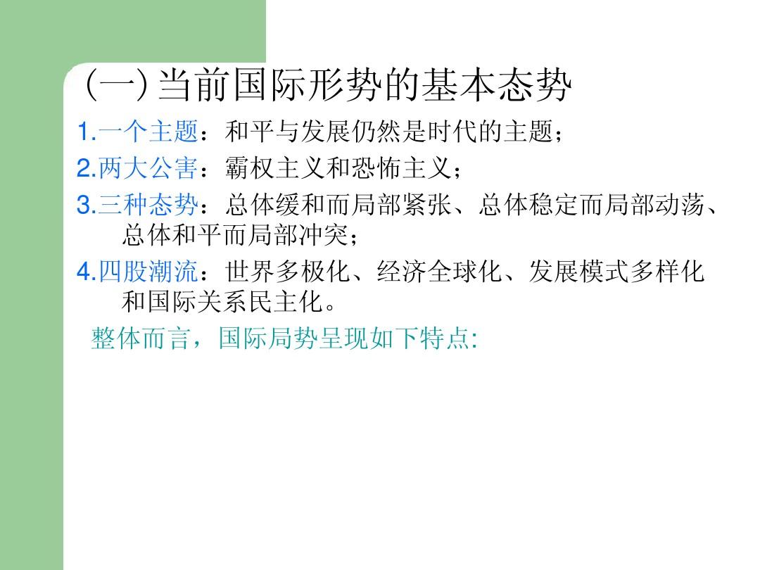 最新國(guó)際形勢(shì)深度解析，全球動(dòng)態(tài)與趨勢(shì)展望