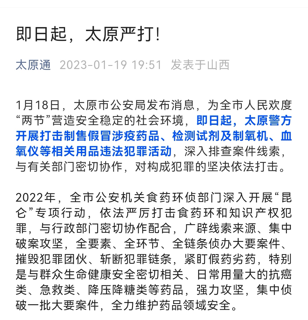 太原最新掃黑行動(dòng)，心靈之旅探尋正義之光