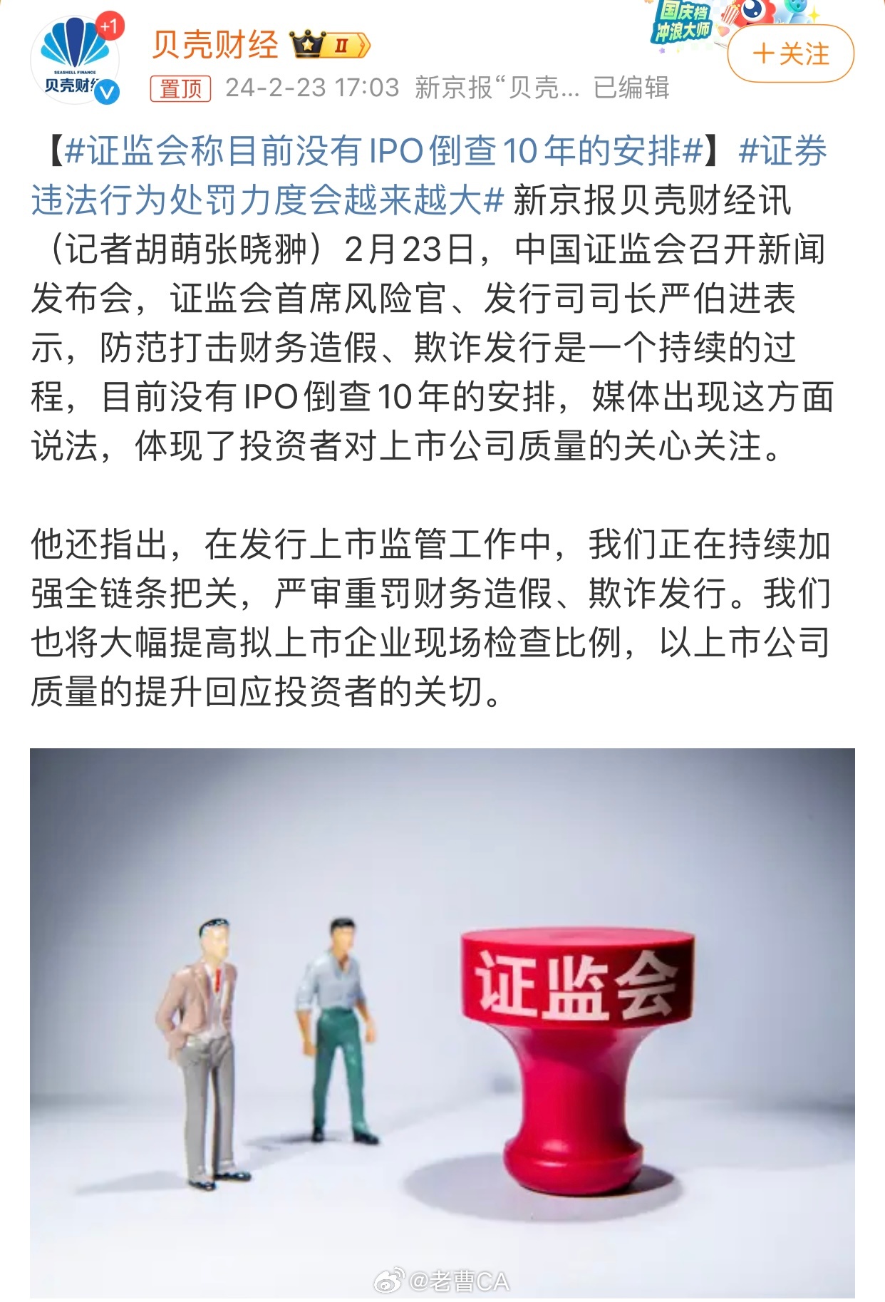 證監(jiān)會最新批準IPO，啟程探索自然美景的征程