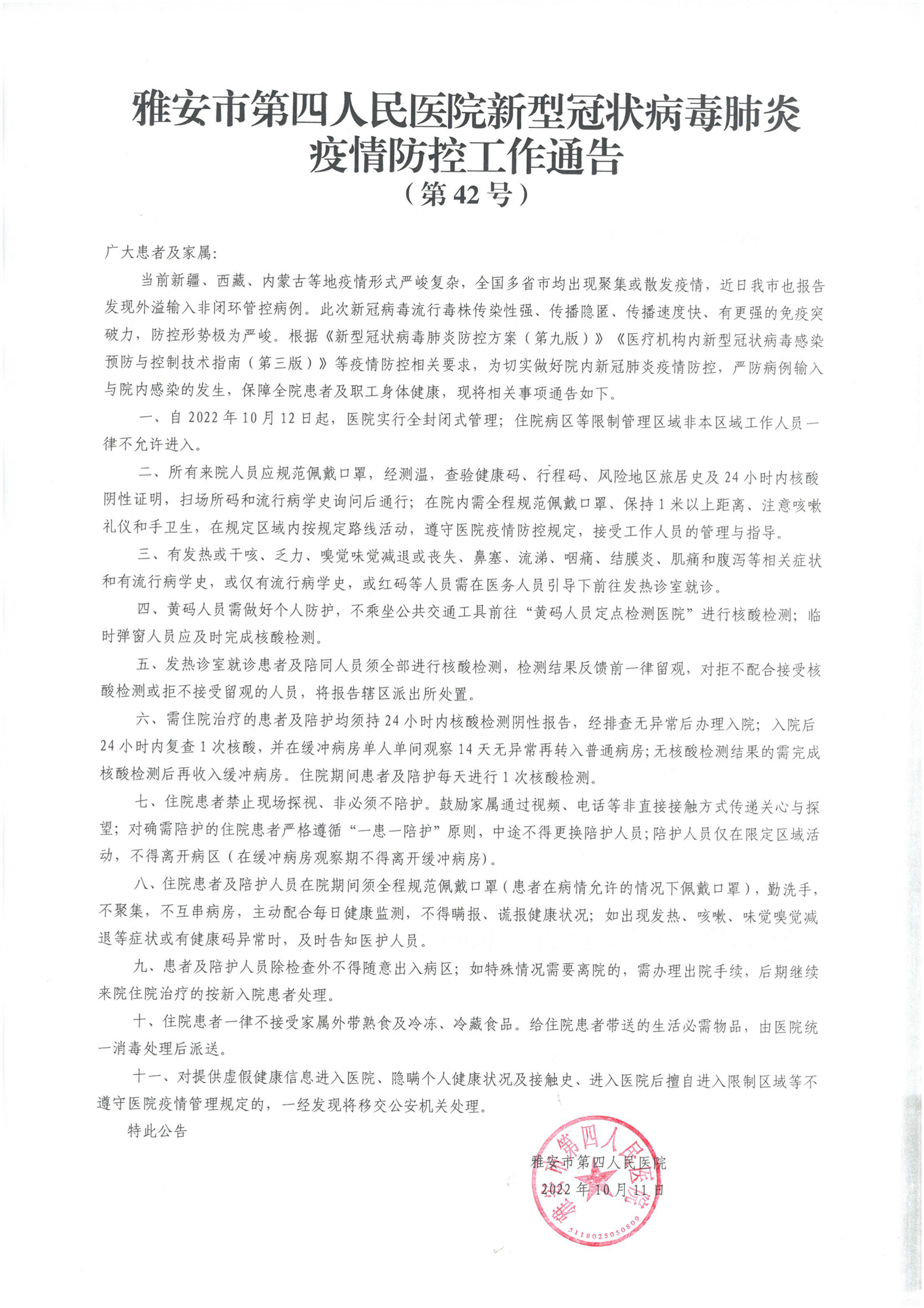 雅安最新病毒應(yīng)對指南，步驟與措施全解析